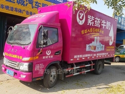 潍坊紫鸢牛奶厢式货车车身广告