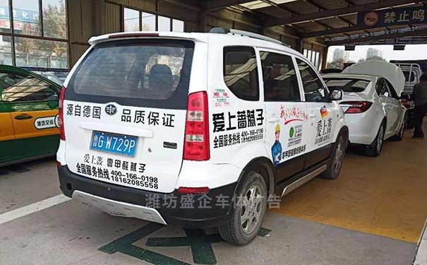 私家车车体广告设计制作